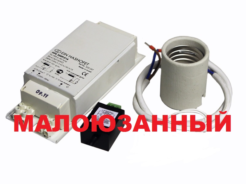 Комплект света 250 Вт б/у Комплект света 250 Вт б/у дроосель + ИЗУ + провод + патрон 250 Вт в хорошем состоянии